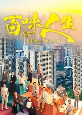 摩登情爱 第一季 电视剧海报